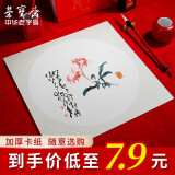 荣宝斋宣纸 卡纸 文房四宝国画书法长方形扇面圆形方形工笔画书法纸镜片装框硬作品纸宣纸卡纸 半生熟-外方内圆-外麻（33x33）