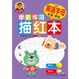 成长树学前练习描红本：英语字母幼小衔接英语字母描红学单词儿童3-6岁开学季