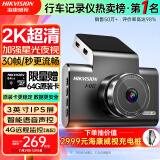 HIKVISION 海康威视行车记录仪C6LITE  2K高清星光夜视 语音声控远程查看