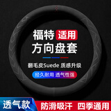 Ewitgo汽车方向盘套翻毛皮超薄防汗防滑冬季保暖四季适用车把套圆型D型 【圆型】福特福克斯福睿斯蒙迪欧锐际领界锐界探险者