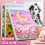 金值 A4月下花海素描本加厚160G 绘画本速写本美术生小学生画画美术本图画水彩彩铅马克笔专用儿童素描纸空白