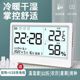 冶芷充电 电子温湿度计室内智能闹钟多功能数显示数显仪表壁挂时钟 温湿度计【公历+农历+星期】