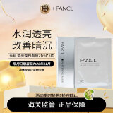 芳珂（FANCL）莹亮焕白精华面膜21ml*6片水润透亮改善暗沉美白面膜补水面膜