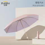 左都（ZUODU）五折防晒太阳伞防紫外线遮阳伞彩胶超轻伞女晴雨迷你折叠伞UPF50+