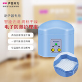 Soundlink助听器专用电子干燥盒护理宝防潮干燥器提升助听器使用寿命 电子护理宝（可定时）