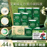 心相印卷纸 绒立方系列 有芯3层150节*16卷柔厚新升级 可冲散 整箱销售