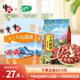 中盐十月稻田食盐300g*3花生米1000g套装