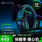 雷蛇（Razer） LPL职业选手力荐耳机旋风黑鲨头戴式游戏电竞耳麦USB麦克风7.1环绕声电脑吃鸡 旋风黑鲨V2 黑色（3.5+USB 外置声卡 ）