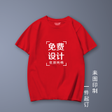 貂卡短袖班服定制t恤情侣订制文化衫广告衫diy上衣工作衣服印图字logo 大红色 L