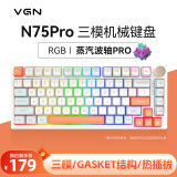 VGN N75有线/无线/蓝牙三模客制化机械键盘gasket结构全键热插拔游戏电竞办公键盘 N75Pro 蒸汽波轴 果冻橙