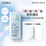 ORBIS奥蜜思透研防晒隔离乳(清爽型)28ml SPF34PA+++( 提亮持妆润色)