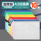 金蝶 金蝶A4网格拉链袋 加厚透明拉链文件袋手提A5文件保护袋防水资料试卷收纳小学生文件袋 【特厚防水10个装】A5拉链文件袋W1006混色