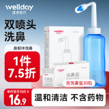 维德（WELLDAY）洗鼻器成人儿童 鼻炎冲鼻器 生理盐水鼻腔清洗器 成人洗鼻子器500ml