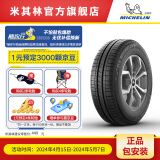 米其林轮胎 185/60R15 88H韧悦加强版 XM2+ 适配丰田YARiSL致炫威驰飞度