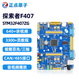 正点原子探索者STM32F407ZGT6 ARM开发板STM32F4嵌入式强51单片机 探索者+ESP8266 WIFI模块 1个