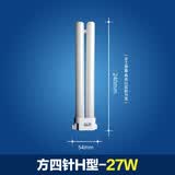 羿丰2针u型11w9w学生学习台灯方四针浴霸照明台灯荧光灯插脚节能灯管 方4针H型（27W）总长24厘米 白光