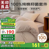 无印良品 100%纯棉抑菌四件套床上用品全棉床单被套200*230cm1.5/1.8米床