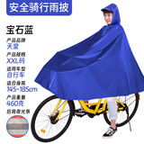 天堂伞天堂雨衣自行车雨披均码男女学生防水防雨骑行山地初中生雨衣 宝石蓝【建议身高170以上】