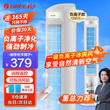 格力（GREE） 冷风扇家用低噪冰晶冷风机办公室客厅制冷空调扇水冷塔扇遥控定时冷气扇单冷水空调移动小空调 负离子加湿净化冷风KS-04S63Dg