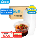 屋田一次性饭盒圆形餐盒汤碗塑料快餐盒1500ml50套带盖外卖打包盒餐具