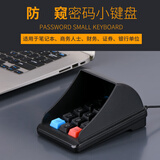 POLIGU 防窥密码小键盘收银机会员卡密码键盘超市商商场医保药店即插按键带滴滴音即用usb有线输入器 黑色按键带滴滴音