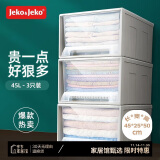 JEKO&JEKO抽屉式衣服收纳箱收纳盒整理箱可叠加抽屉柜玩具储物箱45L 3只装