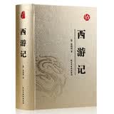 国学经典（ 烫金精装·足本足回无删减）：西游记 开学季