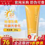 玫琳凯防晒霜SPF20倍补水乳面部物理隔离紫外线护肤品旗舰 防晒霜