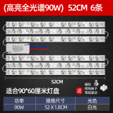 凯慕思 led灯条灯造灯板灯带灯盘长条节能透镜贴片光源长方形吸顶灯改造 高亮全光谱 52cm*6条 90瓦 白光