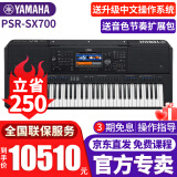 雅马哈（YAMAHA）电子琴PSR-SX600/700/900高端专业61键成人舞台演奏编曲力度键盘 PSR-SX700官方标配