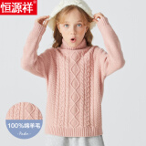 恒源祥100%纯羊毛儿童羊毛衫女童毛衣针织打底纯色中大童冬季百搭宝宝冬 古花粉 150