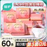 植护 桃气安睡安心裤卫生巾夜安裤女产后经期用防漏姨妈安全拉拉裤 XL 20条 130-180斤 /套