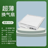 奥华科朗（AOUROO） 超薄6cm换气扇集成吊顶厨房卫生间可调速LED照明直流变频强排 超薄4cm换气扇
