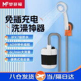 梦多福 宿舍洗澡神器学生户外露营洗澡便携自吸式移动简易淋浴租房花洒 便携式电动淋浴器升级款