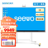 希沃（seewo）55英寸 Y305MM 一体机触摸电视教育平板 I3 4G 256G+st35移动支架