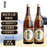 菊正宗上选清酒香酿庆祝纯米大吟酿淡丽辛口冷酒低度发酵酒日本原装进口 菊正宗上选本酿造 1800ml*2瓶