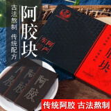 东阿县老品牌阿胶片山东礼品正宗黑驴皮熬制孕妇滋补品调理品营养品阿胶块熬制阿胶糕打阿胶粉礼盒装福凤容颜 阿胶片礼盒装1盒250g