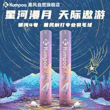 薰风（KUMPOO）专业耐打飞行稳定比赛训练熏风银河4号羽毛球一筒12个装（77速）