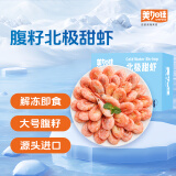 美加佳大号熟冻北极甜虾腹籽净重3斤 规格80/100  熟冻甜虾