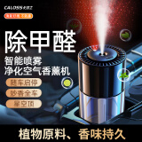 卡洛士Caloss车载香薰雾化智能喷雾星空顶自动汽车香水加湿器除异味空气净化机 纯碎古龙【插电款星空顶香薰机】