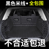 博紫凯翼炫界后备箱垫pro全包围尾箱垫c3e3v3x3x5e5c3r轩度专用车垫子 [全包围后备箱]黑皮米线