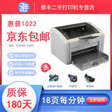 【二手9成新】惠普1007 1020PLUS 1106 1022 1566黑白激光A4不干胶打印机 惠普1022