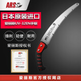 爱丽斯（ARS）爱丽斯ars UV进口修枝手锯果树枝锯伐木锯大齿锯锯果树手锯 UV-32EN手锯