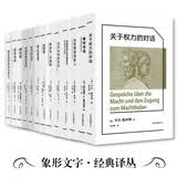 象形文字·经典译丛