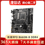 微星 技嘉 华硕ROG Z690  h670 b660 h610 新出12代 CPU1700针95新 微星RPO B660M-B DDR4 主板