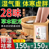 【三十二味草本】泡脚药包湿寒养生可搭祛·湿驱·寒减肥排·毒暖·宫健脾助睡眠产品男女暖足艾草足浴包 【28味】一盒装 拍2发5 全家可用