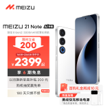 魅族21 Note手机特种兵 Flyme AIOS  骁龙 8 Gen2 电竞直屏 魅族白 16+256GB