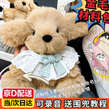 奇怪君小金毛玩偶diy录音娃娃材料包手工diy毛绒玩具情人节礼物送女朋友 小金毛材料包【录音款】 【含围兜+出生卡+教程】