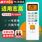尼初适用CHIGO/志高空调遥控器万能通用款ZH/JA-01 JT-03 JG-01/03壁挂机柜机中央空调 屏幕发光