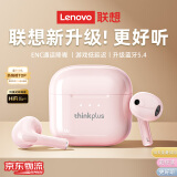 联想（Lenovo）【全新升级】LP23蓝牙耳机真无线蓝牙5.4半入耳式运动降噪高音质音乐耳机适用于苹果华为小米荣耀 粉色【蓝牙5.4+金标沉浸音质】